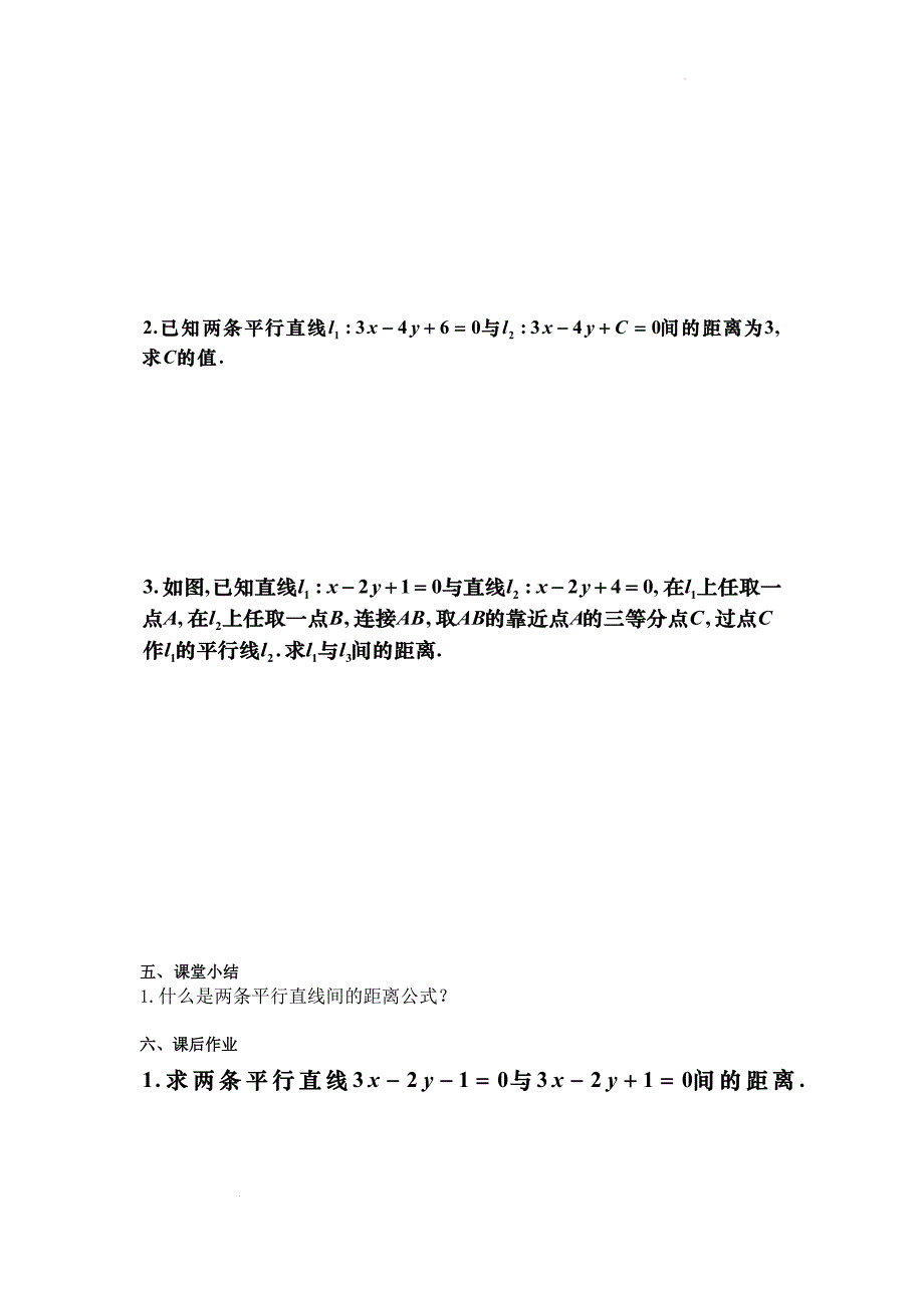 两条平行直线间的距离公式学案-2024-2025学年高二上学期数学人教A版（2019）选择性必修第一册_第3页