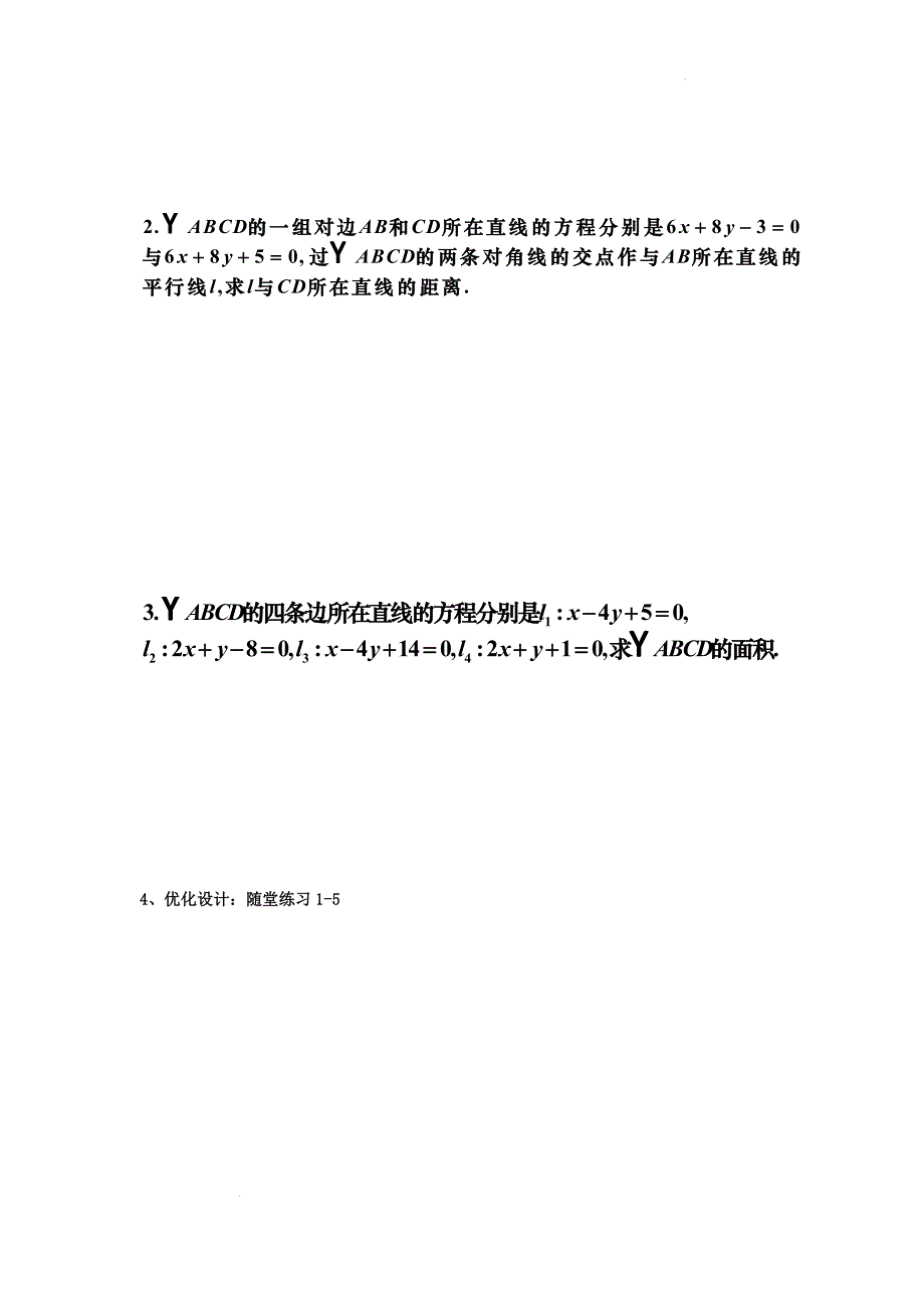 两条平行直线间的距离公式学案-2024-2025学年高二上学期数学人教A版（2019）选择性必修第一册_第4页