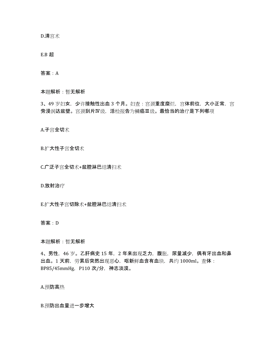 备考2025安徽省庐江县精神病医院合同制护理人员招聘强化训练试卷A卷附答案_第2页