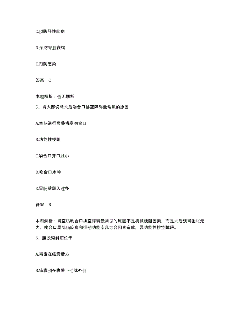 备考2025安徽省庐江县精神病医院合同制护理人员招聘强化训练试卷A卷附答案_第3页