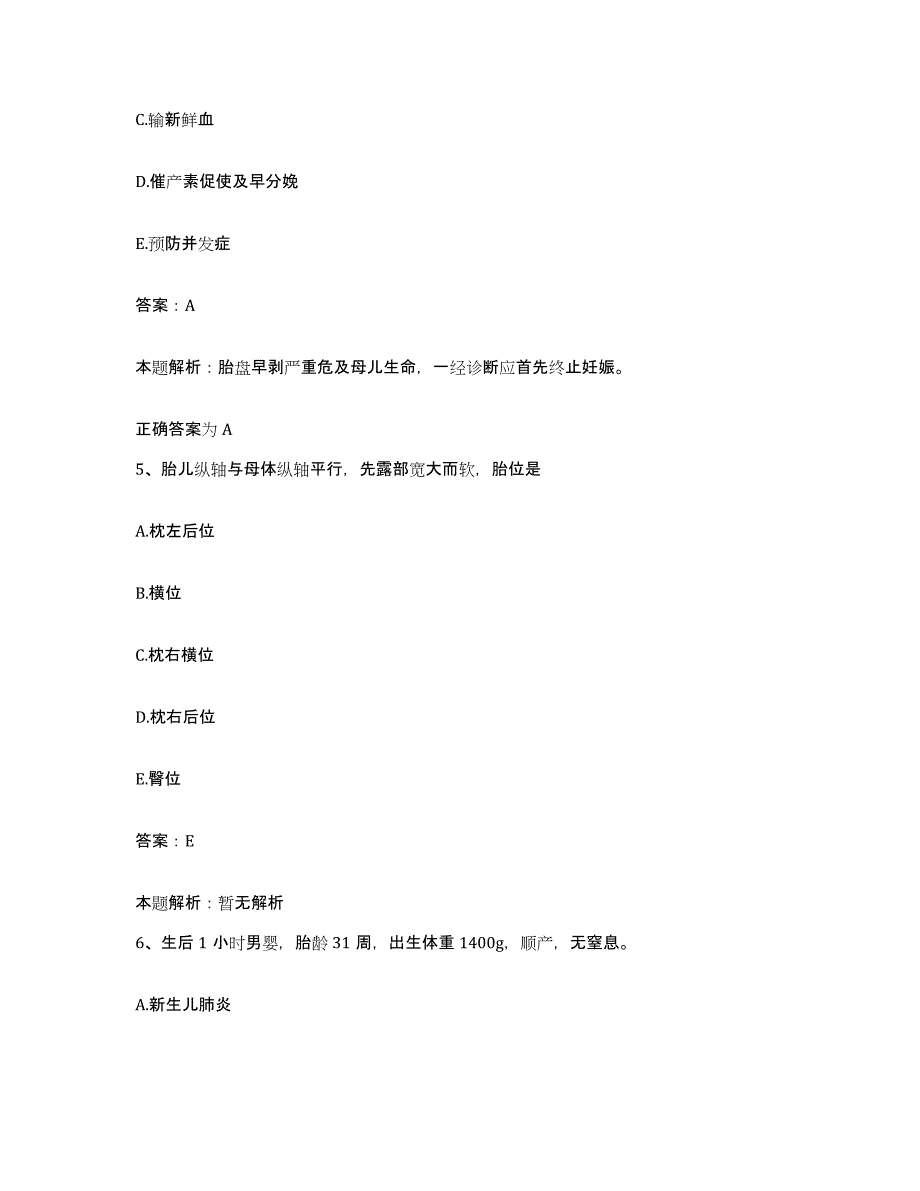 备考2025山东省邹城市邹城落陵矿医院合同制护理人员招聘真题练习试卷A卷附答案_第3页