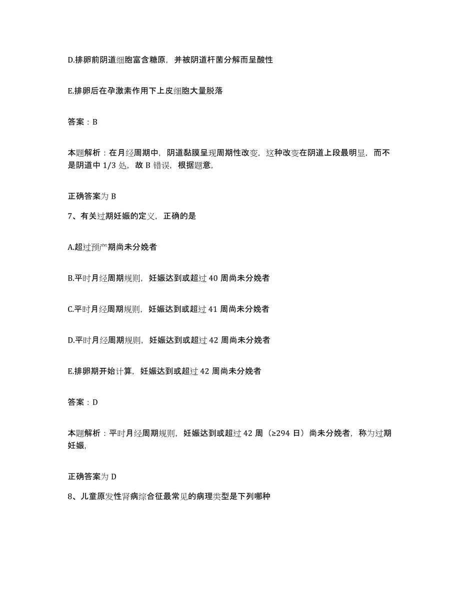 备考2025安徽省桐城市中医院合同制护理人员招聘能力提升试卷B卷附答案_第4页