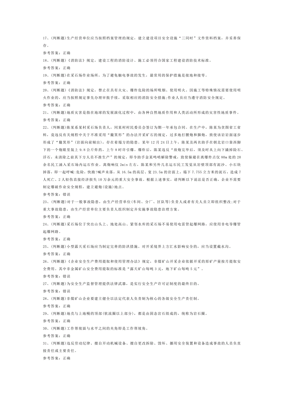 金属非金属矿山（小型露天采石场）安全管理人员模拟考试题库试卷含答案-3_第2页