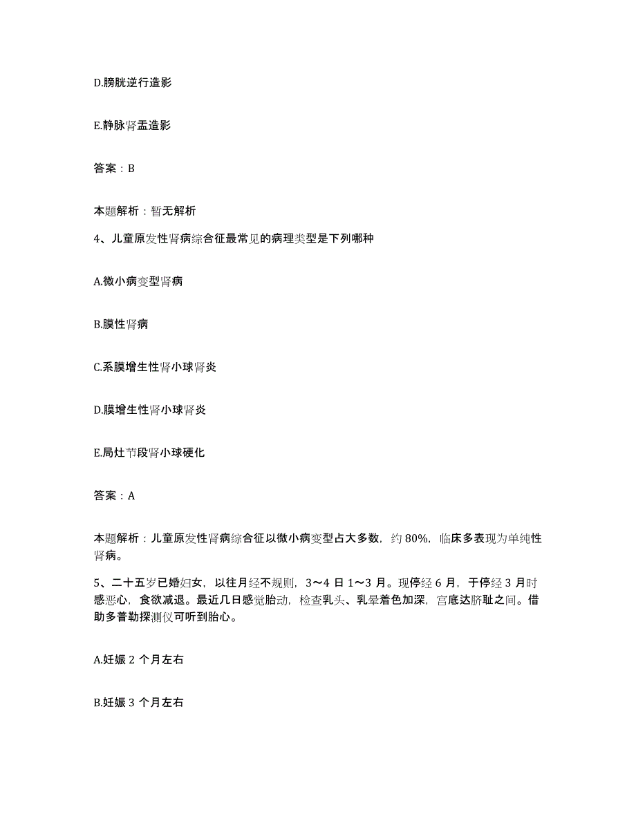 备考2025安徽省滁州市第二人民医院合同制护理人员招聘模考预测题库(夺冠系列)_第2页