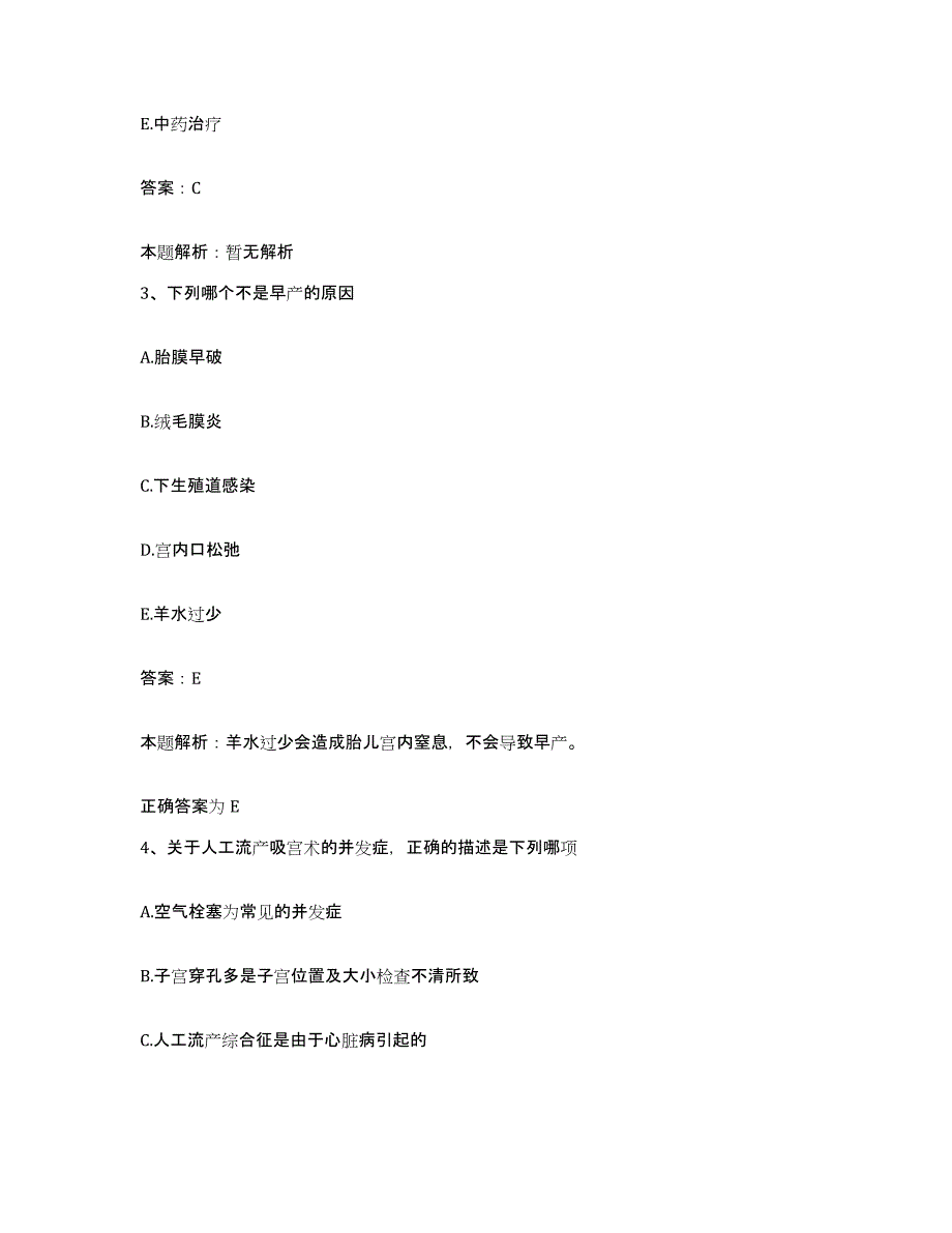 备考2025山西省夏县人民医院合同制护理人员招聘模拟预测参考题库及答案_第2页