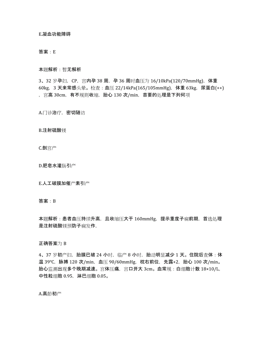 备考2025山东省菏泽市菏泽白癜风医院合同制护理人员招聘高分通关题库A4可打印版_第2页