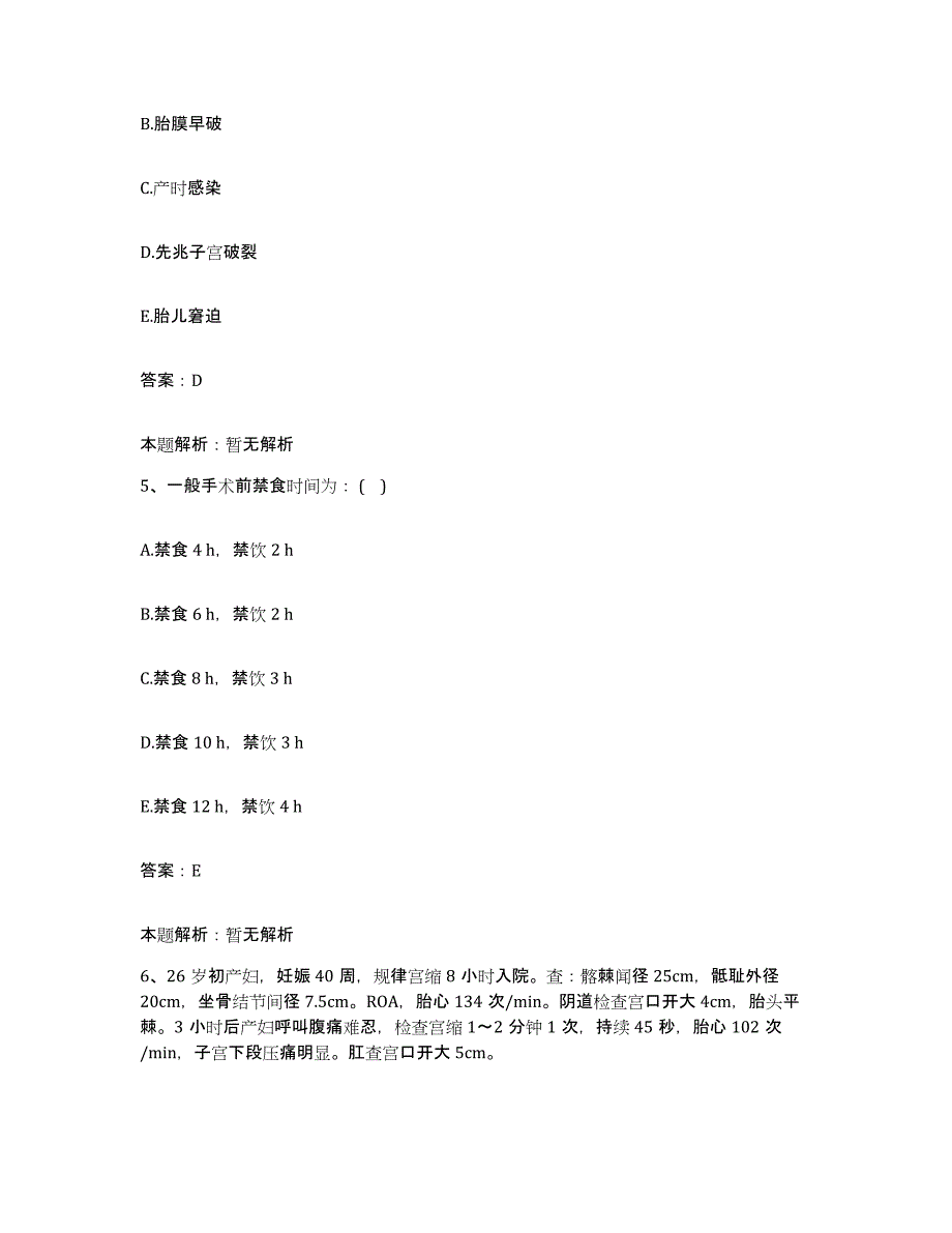 备考2025山东省菏泽市菏泽白癜风医院合同制护理人员招聘高分通关题库A4可打印版_第3页