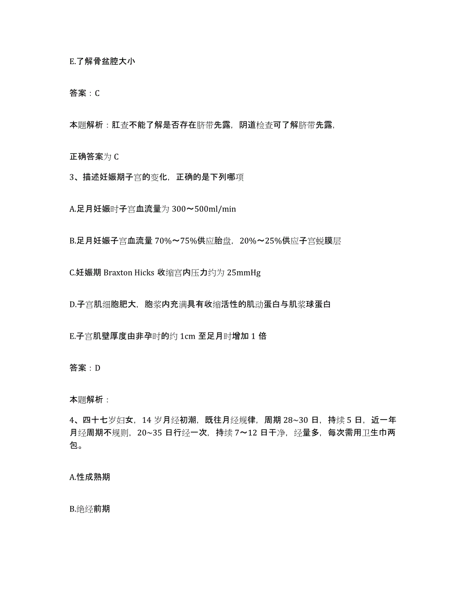 备考2025安徽省蒙城县第三人民医院合同制护理人员招聘能力测试试卷B卷附答案_第2页