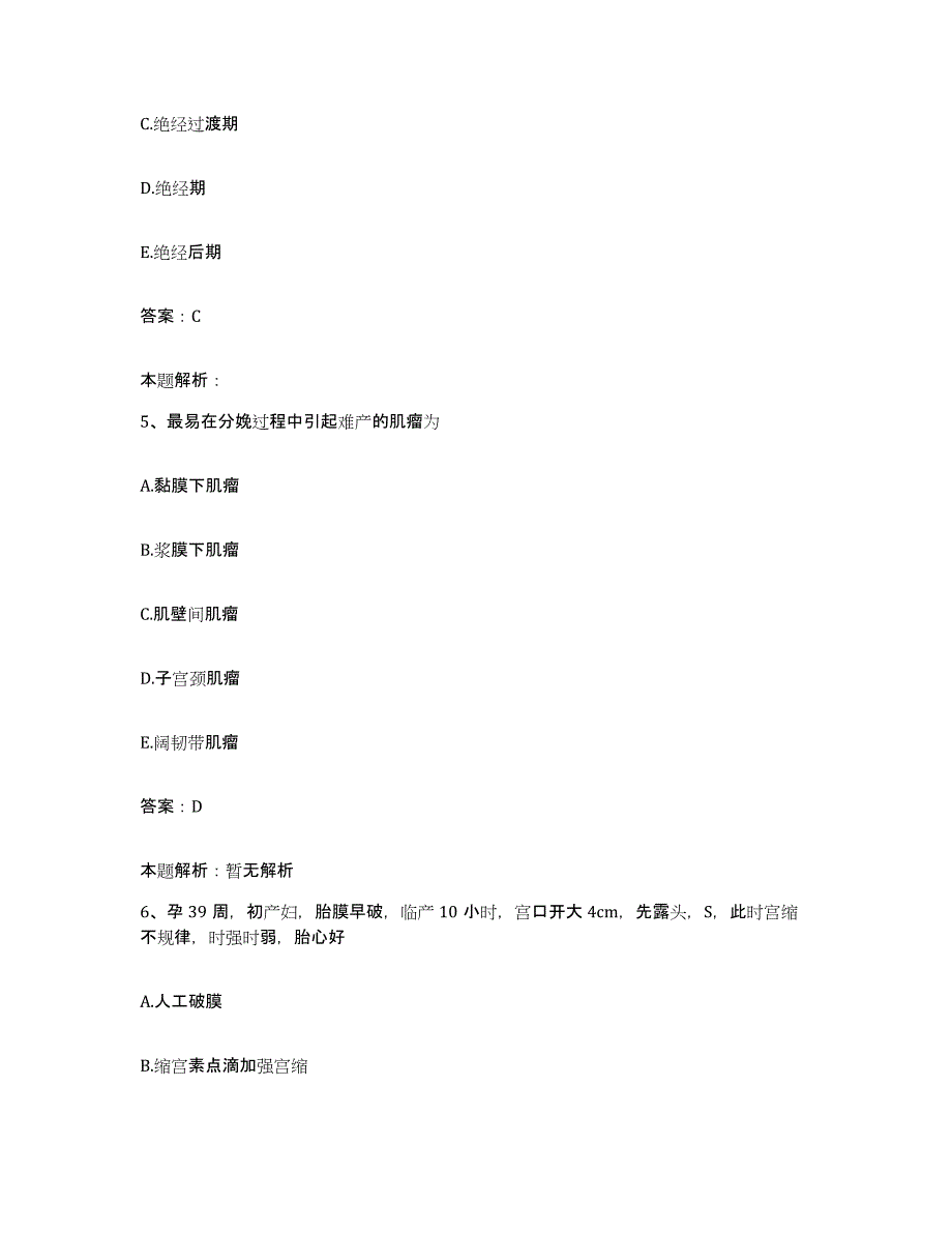 备考2025安徽省蒙城县第三人民医院合同制护理人员招聘能力测试试卷B卷附答案_第3页