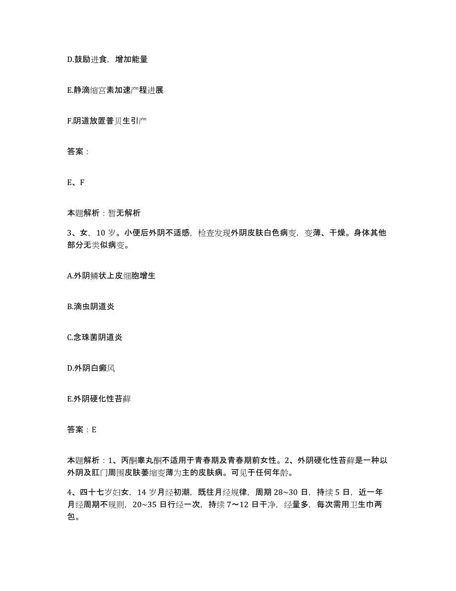 备考2025天津市塘沽区天津港口医院合同制护理人员招聘试题及答案_第2页