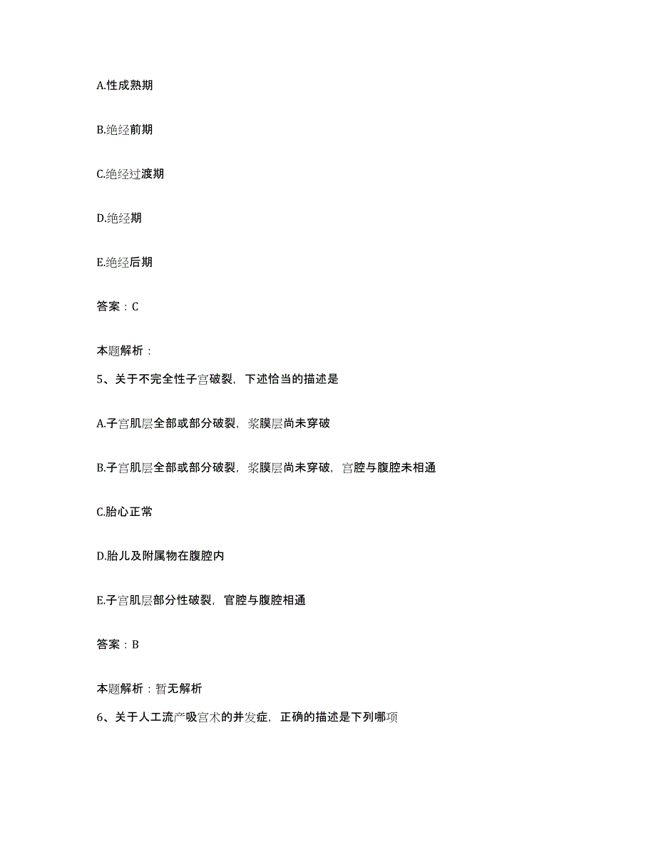 备考2025天津市塘沽区天津港口医院合同制护理人员招聘试题及答案_第3页