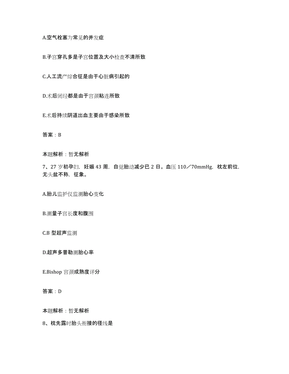 备考2025天津市塘沽区天津港口医院合同制护理人员招聘试题及答案_第4页