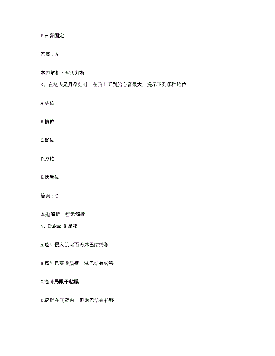 备考2025山东省鱼台县妇幼保健站合同制护理人员招聘自我检测试卷B卷附答案_第2页