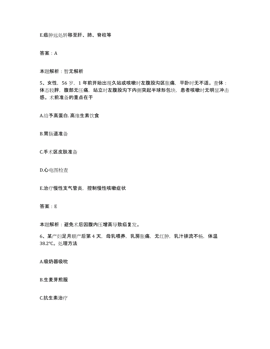 备考2025山东省鱼台县妇幼保健站合同制护理人员招聘自我检测试卷B卷附答案_第3页