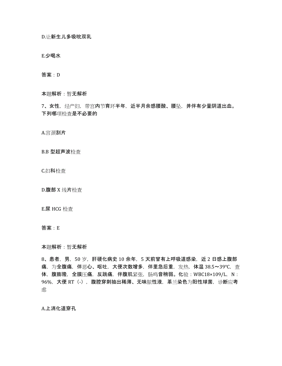 备考2025山东省鱼台县妇幼保健站合同制护理人员招聘自我检测试卷B卷附答案_第4页