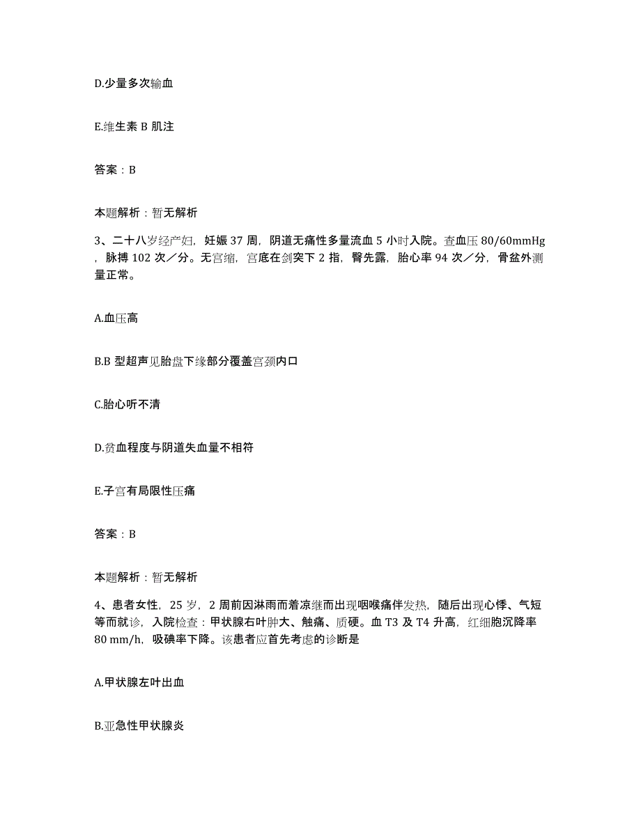 备考2025安徽省淮南市职业病防治所合同制护理人员招聘模拟试题（含答案）_第2页