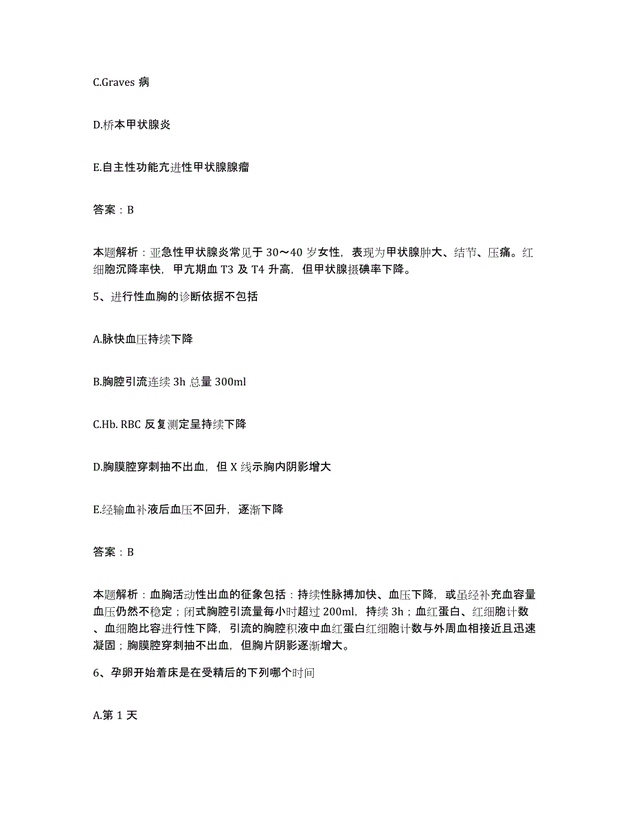 备考2025安徽省淮南市职业病防治所合同制护理人员招聘模拟试题（含答案）_第3页