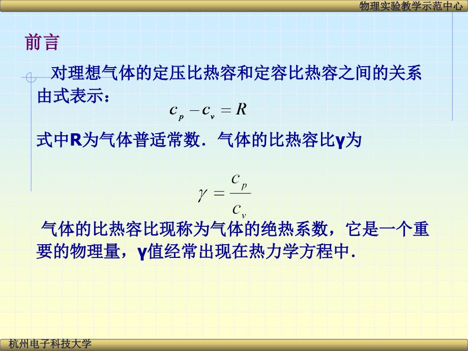 实验5 空气比热容比的测定_第3页