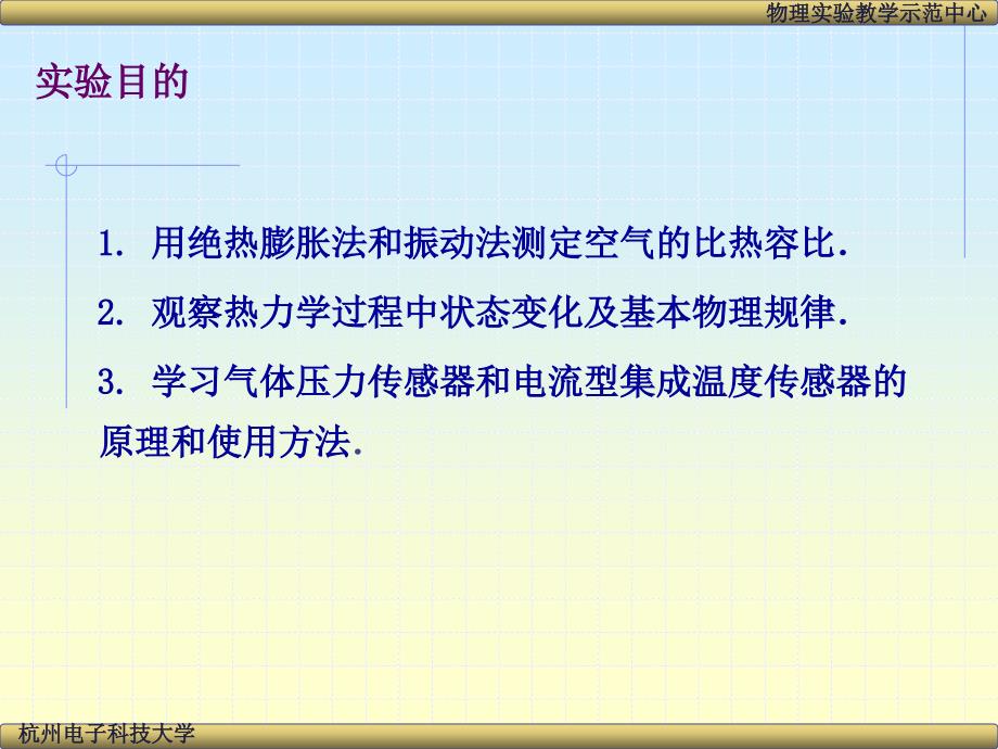 实验5 空气比热容比的测定_第4页