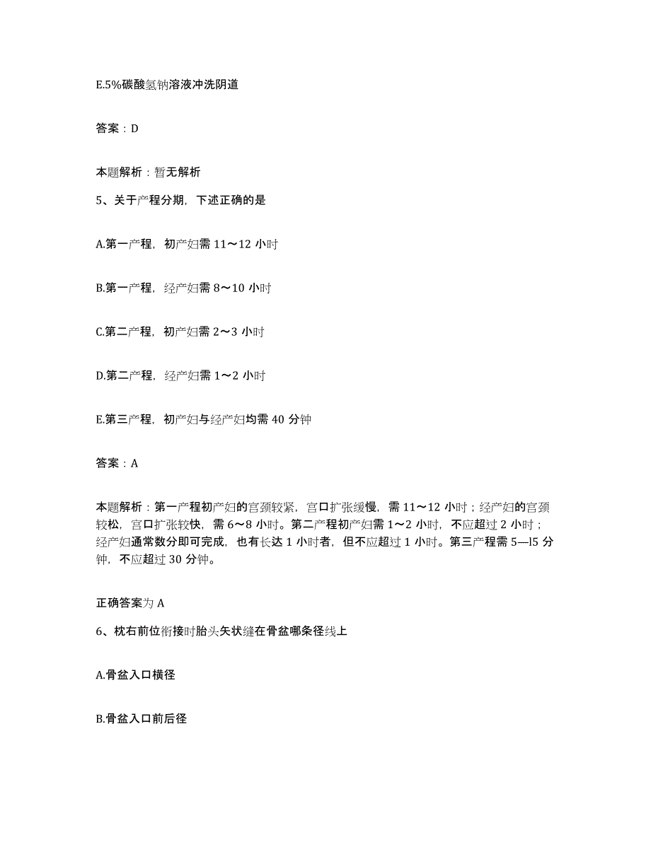 备考2025吉林省长春市整形美容医院合同制护理人员招聘通关试题库(有答案)_第3页