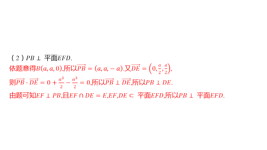 2025年高考数学一轮复习 第八章 -第1课时 利用空间向量证明平行与垂直【课件】_第4页