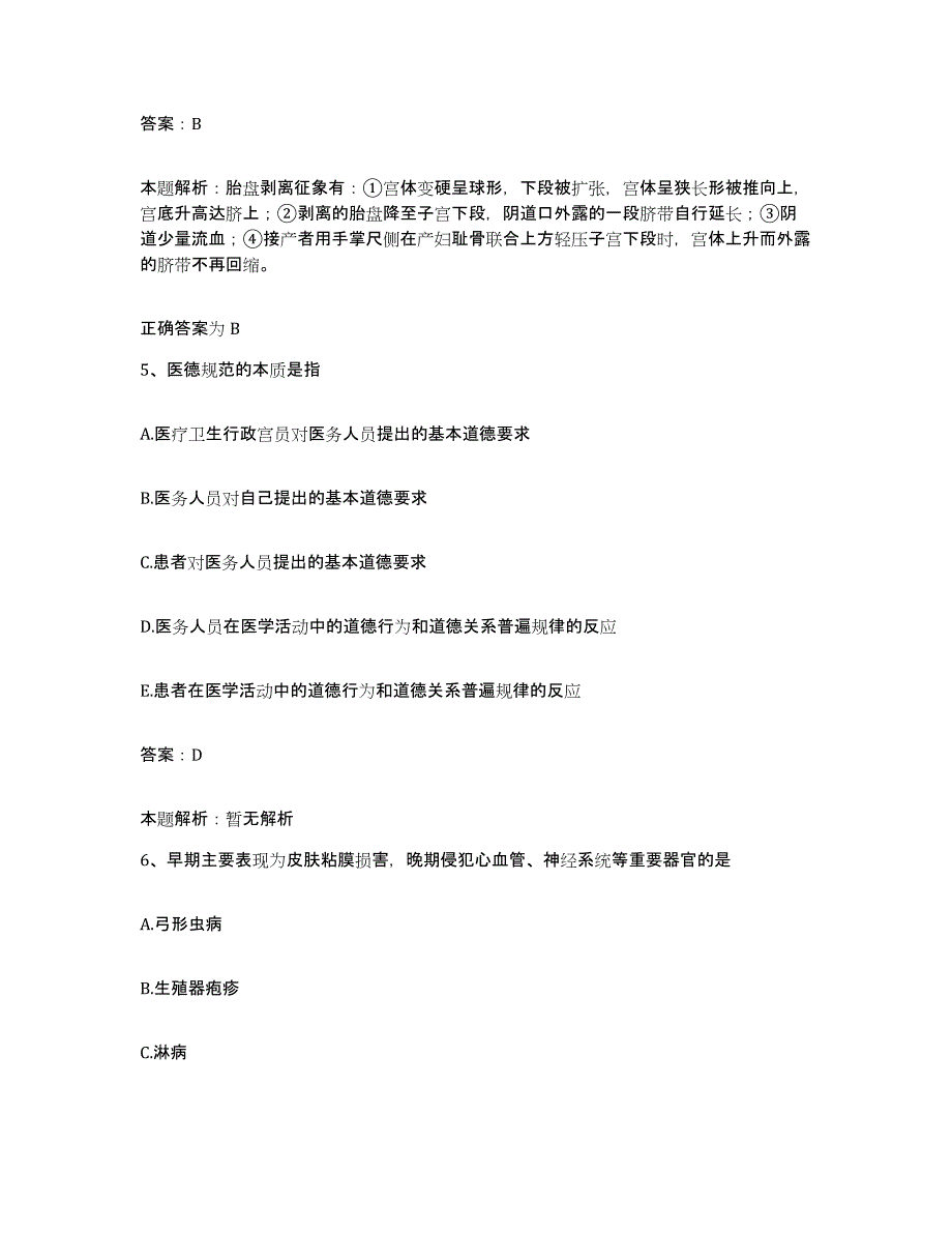 备考2025山东省东明县中医院合同制护理人员招聘综合检测试卷A卷含答案_第3页