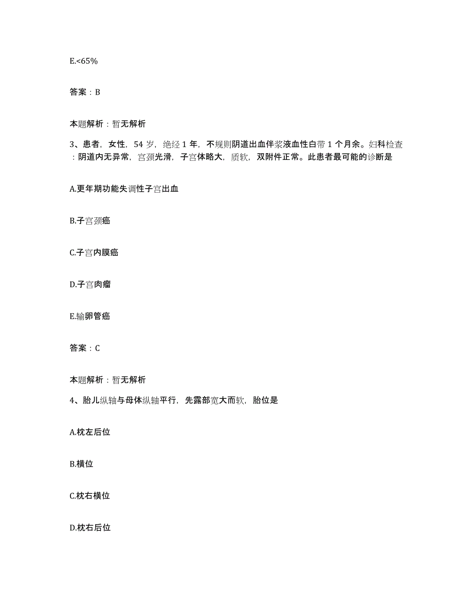 备考2025山西省临猗县中医院合同制护理人员招聘真题练习试卷B卷附答案_第2页