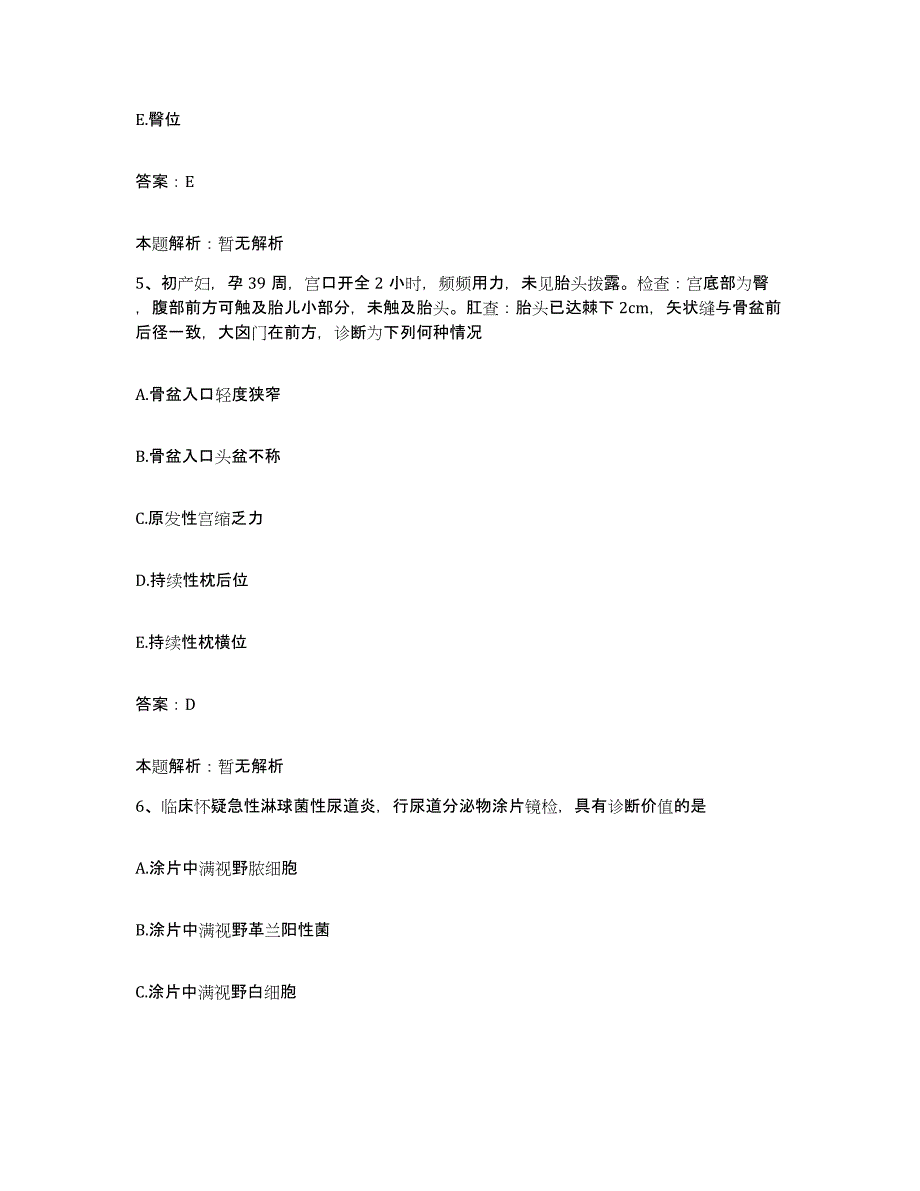 备考2025山西省临猗县中医院合同制护理人员招聘真题练习试卷B卷附答案_第3页