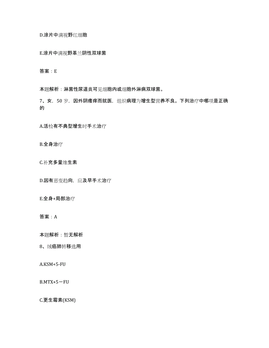 备考2025山西省临猗县中医院合同制护理人员招聘真题练习试卷B卷附答案_第4页