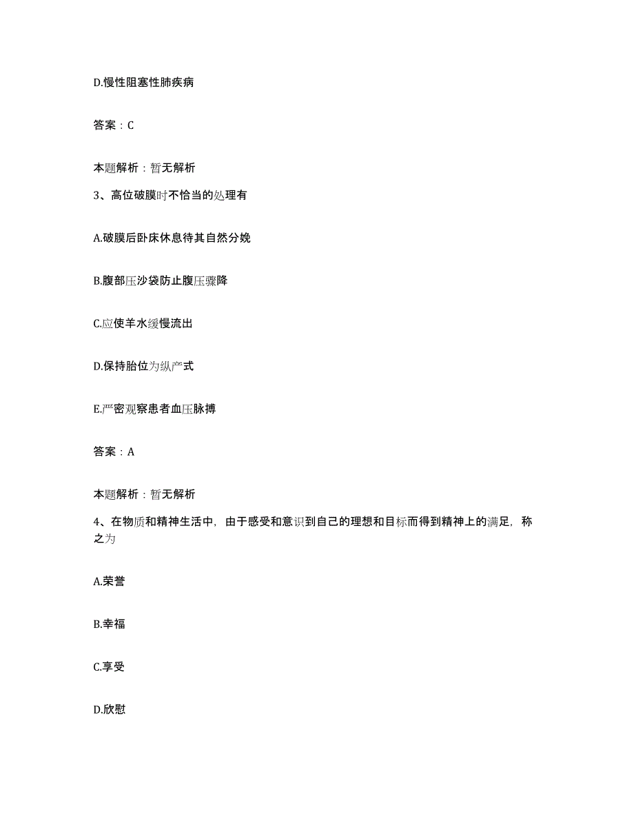 备考2025山西省大同市商业职工医院合同制护理人员招聘题库检测试卷B卷附答案_第2页