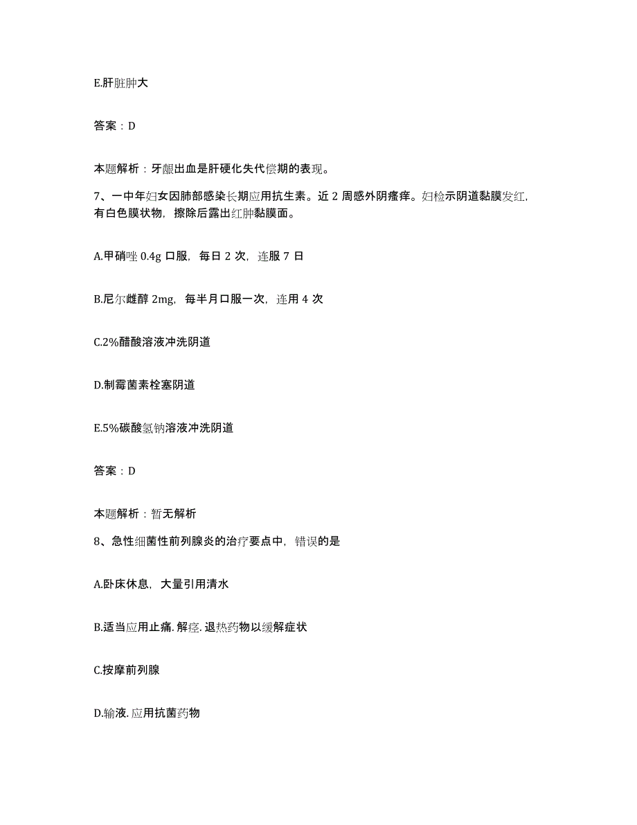 备考2025安徽省灵壁县人民医院合同制护理人员招聘题库附答案（基础题）_第4页