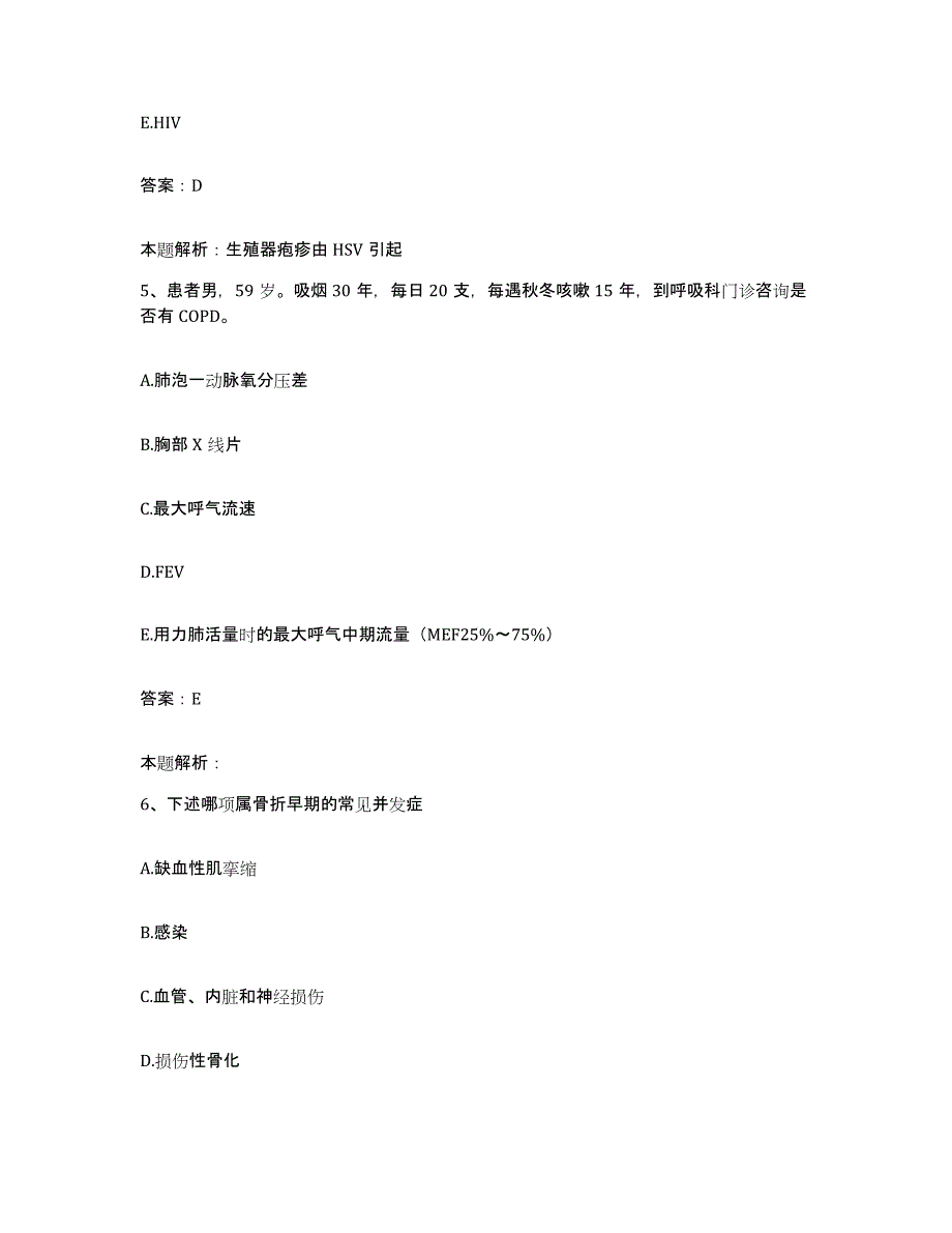 备考2025山东省高密市精神卫生中心合同制护理人员招聘通关提分题库及完整答案_第3页