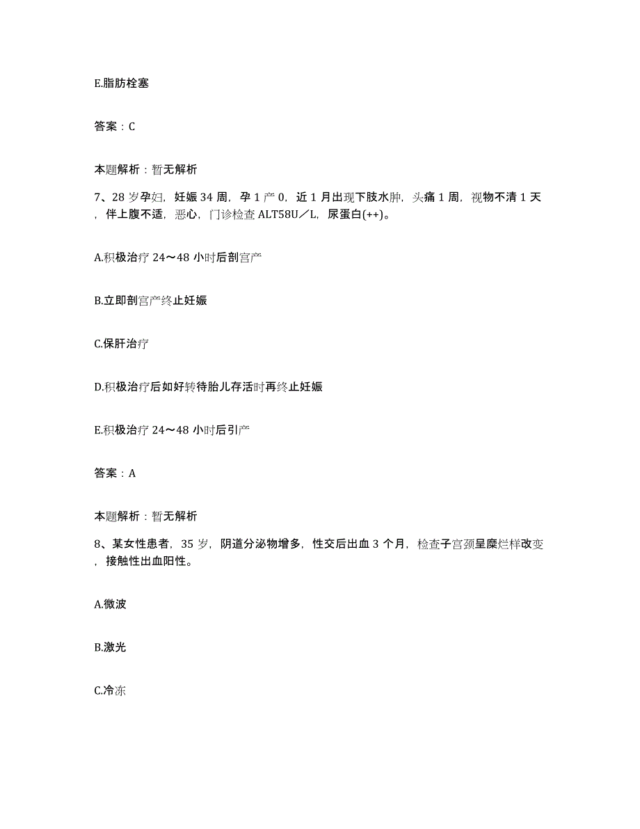 备考2025山东省高密市精神卫生中心合同制护理人员招聘通关提分题库及完整答案_第4页