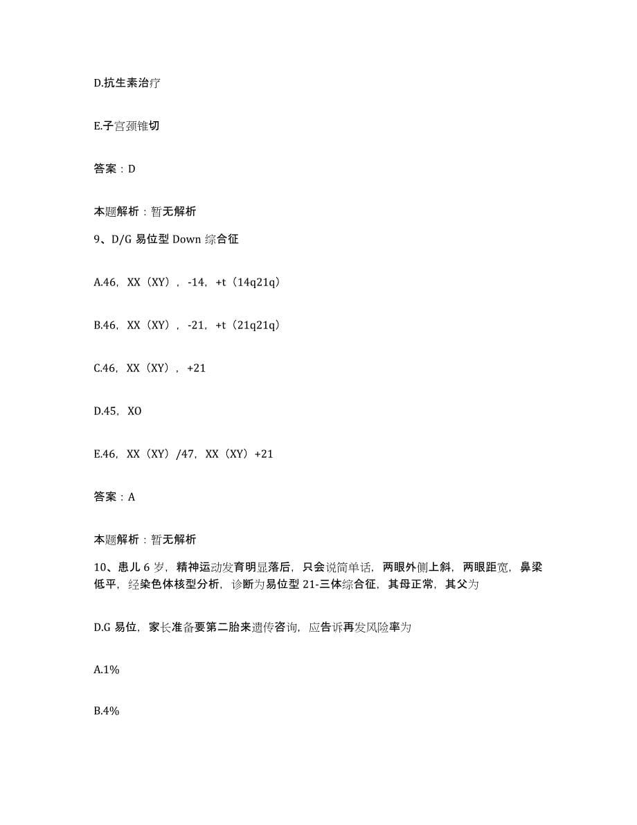 备考2025山东省高密市精神卫生中心合同制护理人员招聘通关提分题库及完整答案_第5页