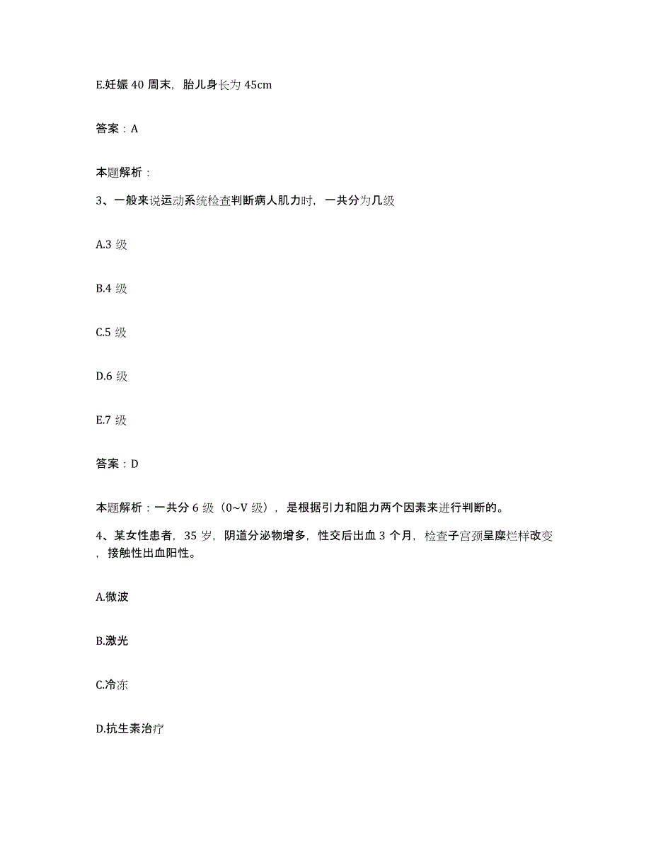 备考2025山东省东明县公费医院合同制护理人员招聘押题练习试卷A卷附答案_第2页