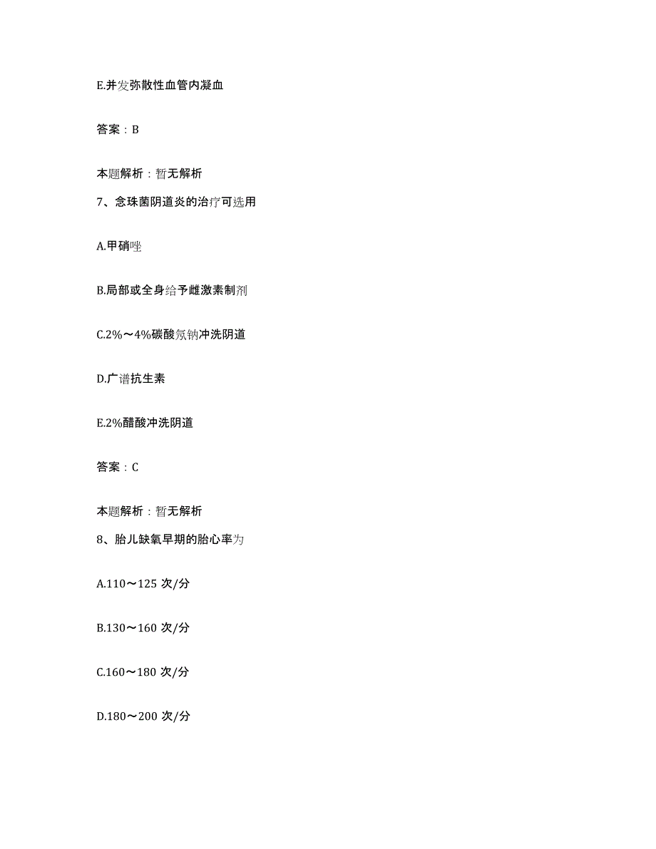 备考2025山东省东明县公费医院合同制护理人员招聘押题练习试卷A卷附答案_第4页