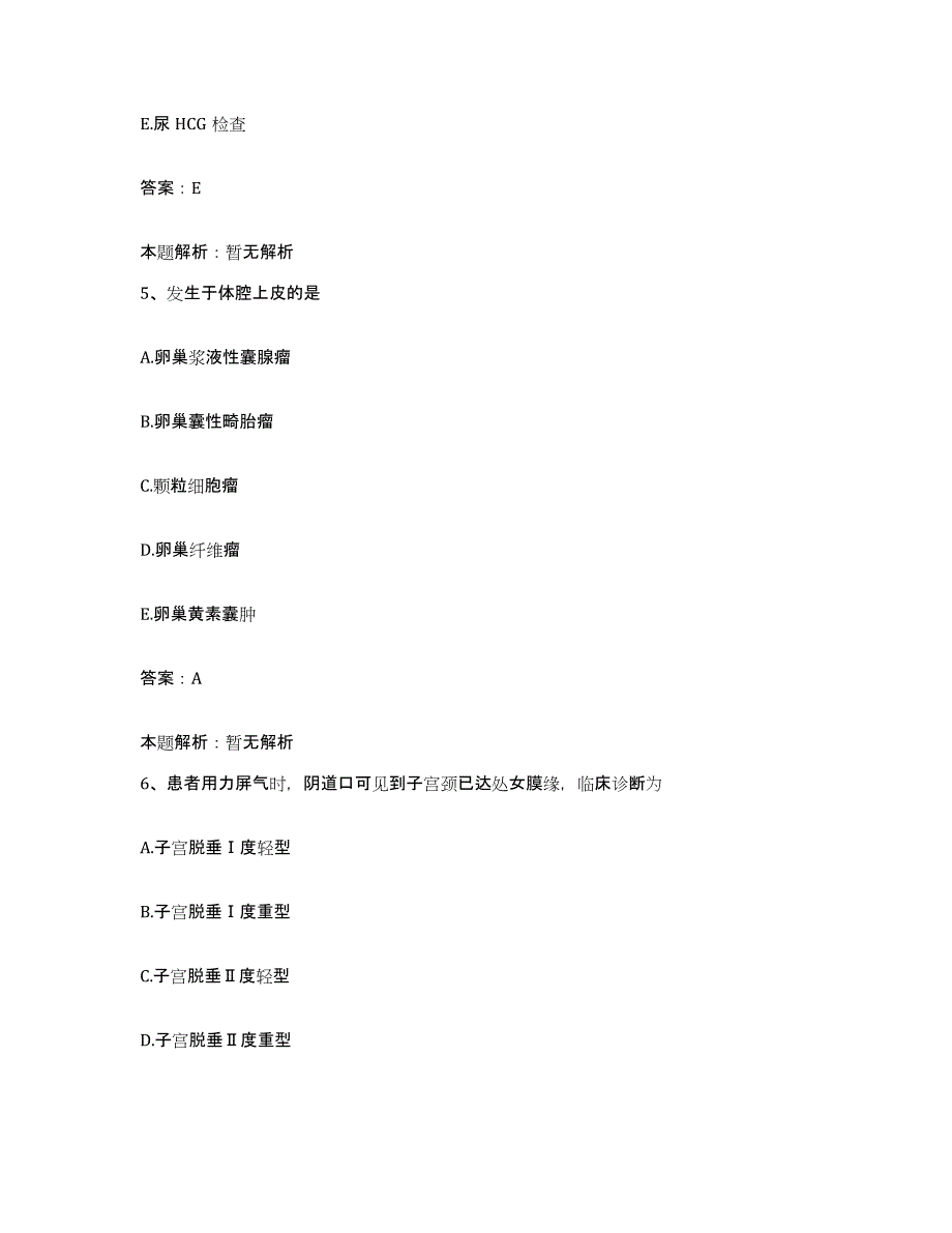 备考2025安徽省合肥市中医院合同制护理人员招聘题库综合试卷A卷附答案_第3页