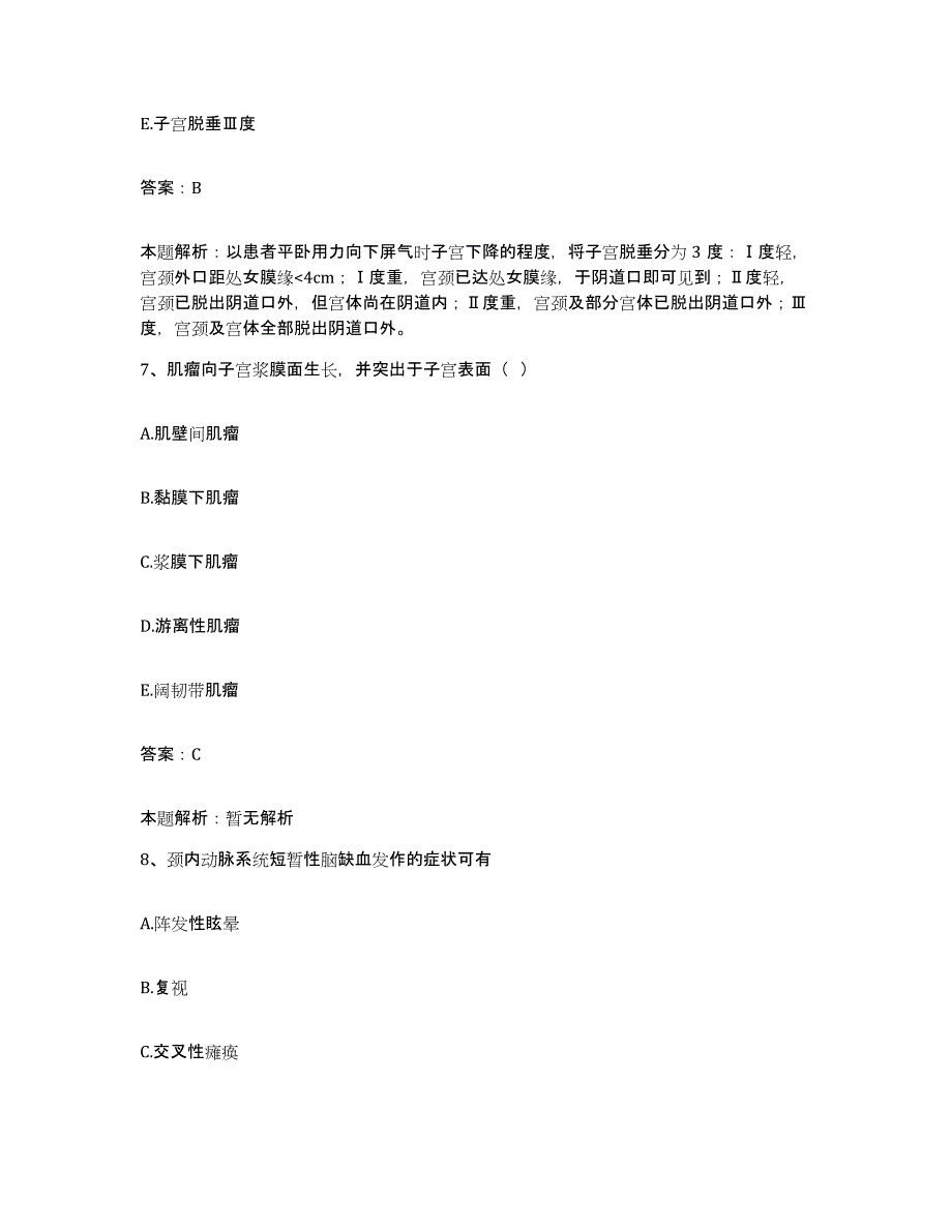 备考2025安徽省合肥市中医院合同制护理人员招聘题库综合试卷A卷附答案_第4页