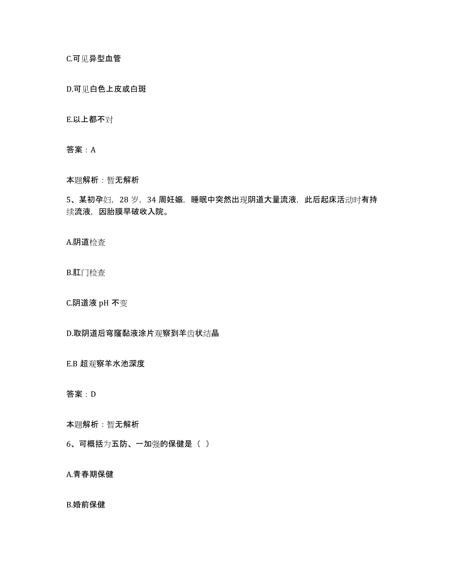 备考2025吉林省龙井市中医院合同制护理人员招聘押题练习试题B卷含答案_第3页