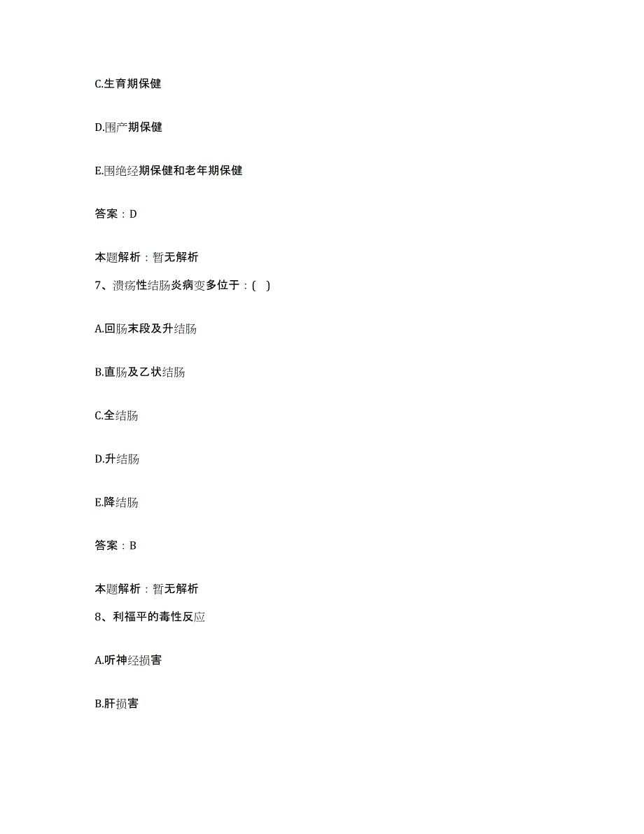 备考2025吉林省龙井市中医院合同制护理人员招聘押题练习试题B卷含答案_第4页