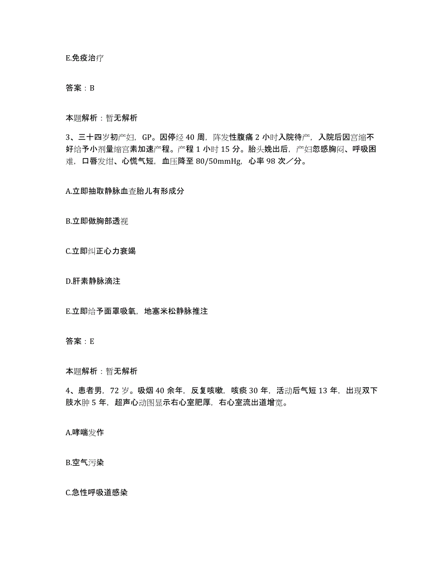 备考2025安徽省芜湖市镜湖区医院合同制护理人员招聘押题练习试卷B卷附答案_第2页