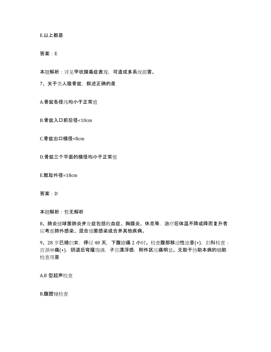 备考2025安徽省芜湖市镜湖区医院合同制护理人员招聘押题练习试卷B卷附答案_第4页