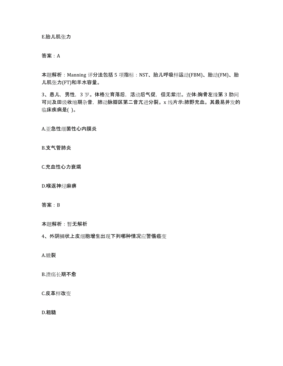 备考2025山东省诸城市中医院合同制护理人员招聘题库练习试卷B卷附答案_第2页