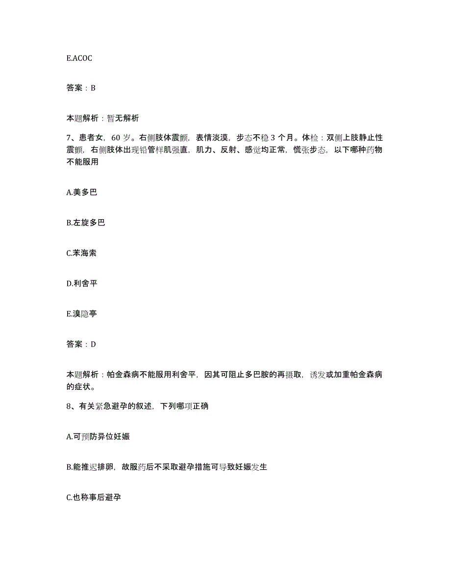 备考2025山东省诸城市中医院合同制护理人员招聘题库练习试卷B卷附答案_第4页