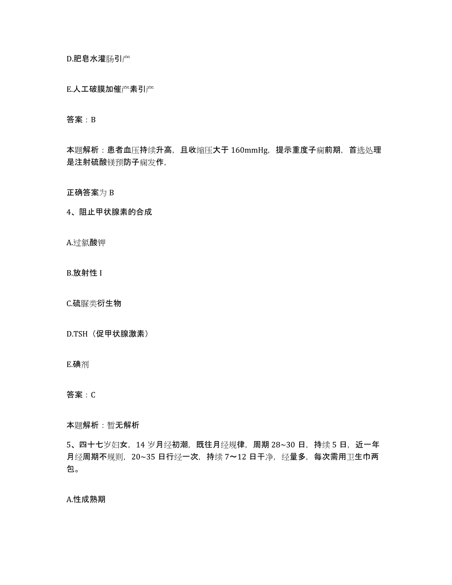 备考2025安徽省肥西县红十字医院合同制护理人员招聘综合练习试卷A卷附答案_第2页