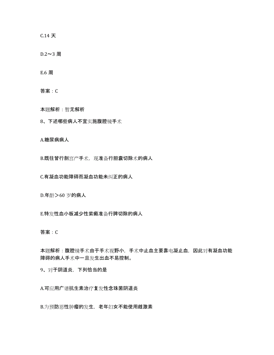 备考2025安徽省肥西县红十字医院合同制护理人员招聘综合练习试卷A卷附答案_第4页