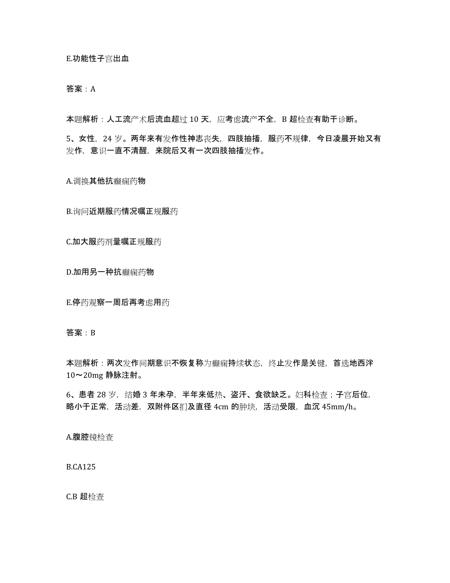 备考2025天津市红桥区咸阳医院合同制护理人员招聘题库练习试卷B卷附答案_第3页