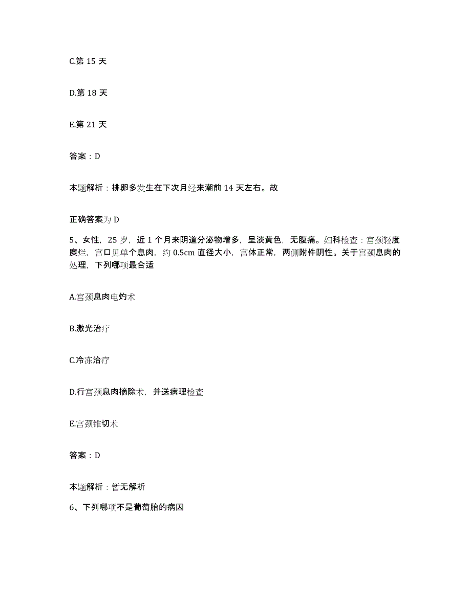 备考2025安徽省马鞍山市马钢医院马钢(集团)控股有限公司医院合同制护理人员招聘真题练习试卷B卷附答案_第3页