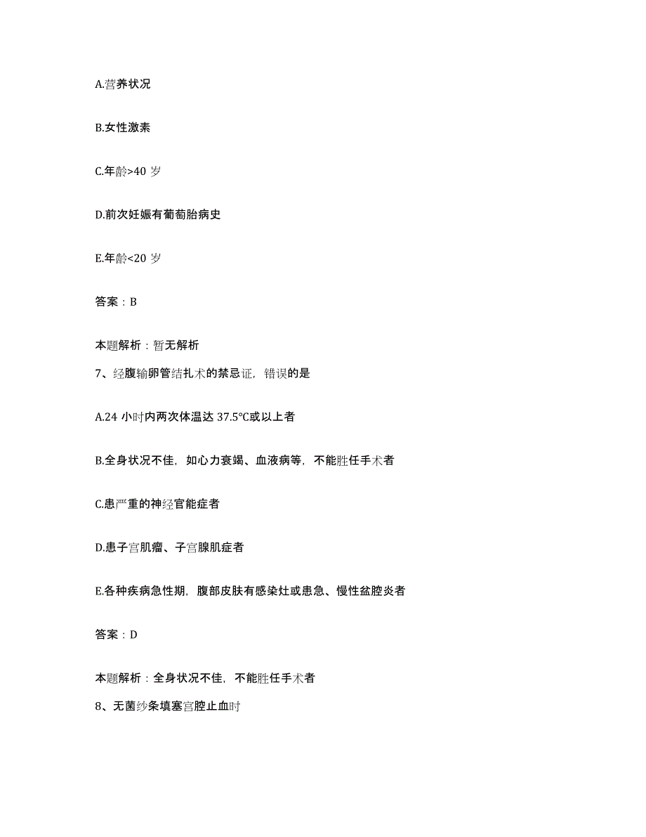 备考2025安徽省马鞍山市马钢医院马钢(集团)控股有限公司医院合同制护理人员招聘真题练习试卷B卷附答案_第4页