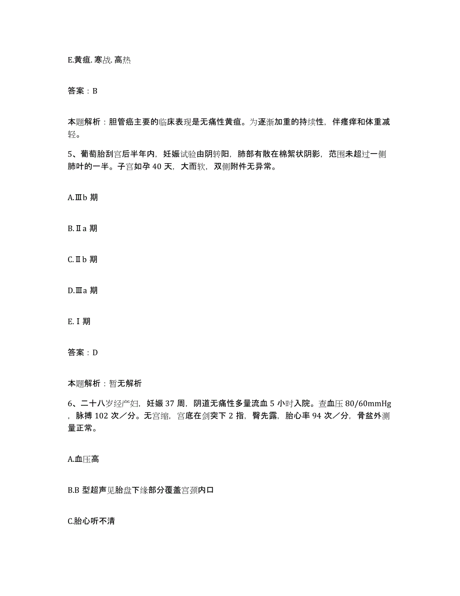 备考2025山东省菏泽市菏泽地直机关公费医院合同制护理人员招聘能力提升试卷A卷附答案_第3页